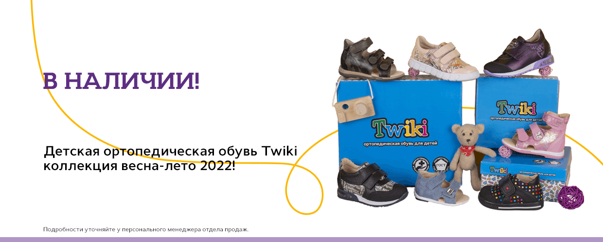 Детская ортопедическая обувь Twiki коллекция весна-лето 2021!